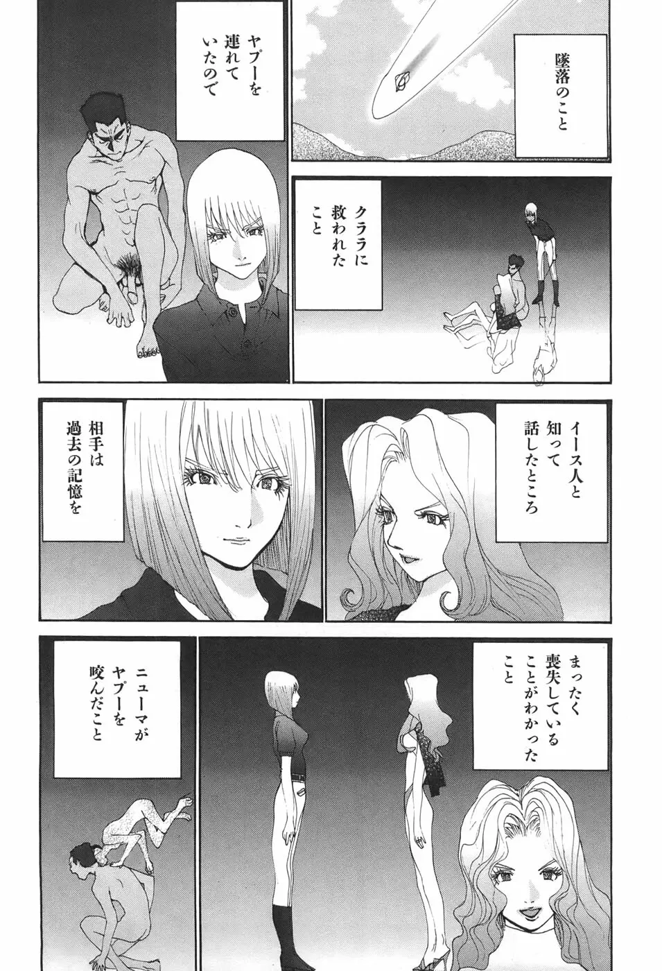 家畜人ヤプー Page.63