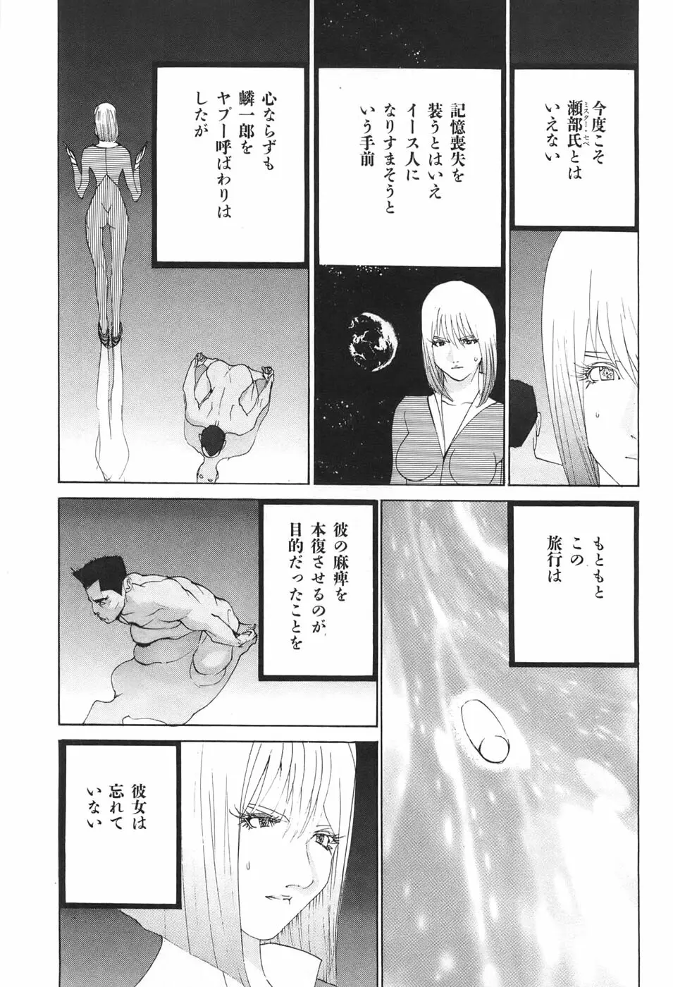 家畜人ヤプー Page.81