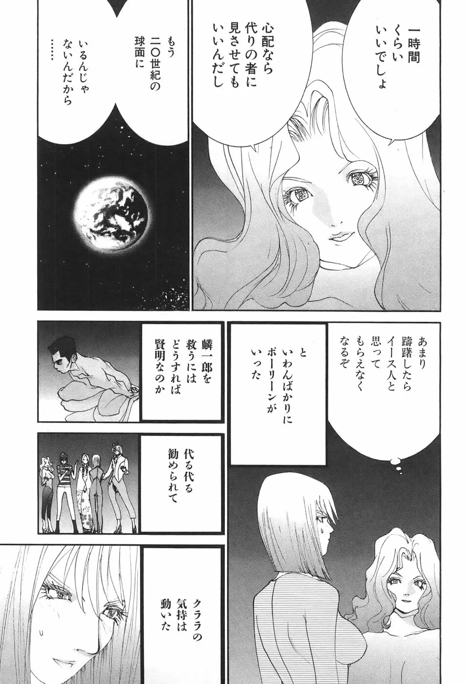 家畜人ヤプー Page.85