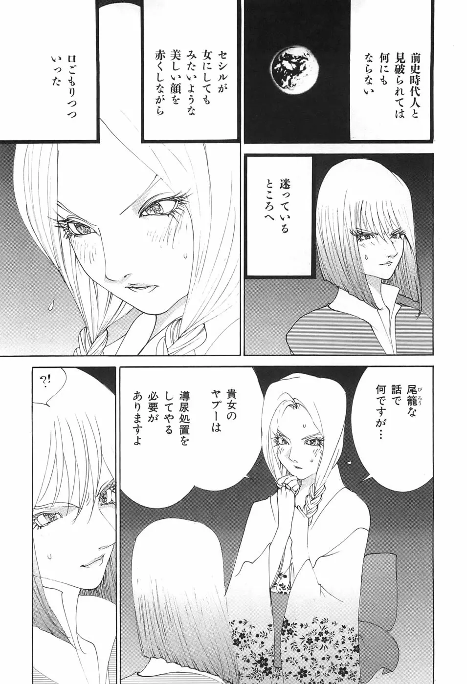 家畜人ヤプー Page.86