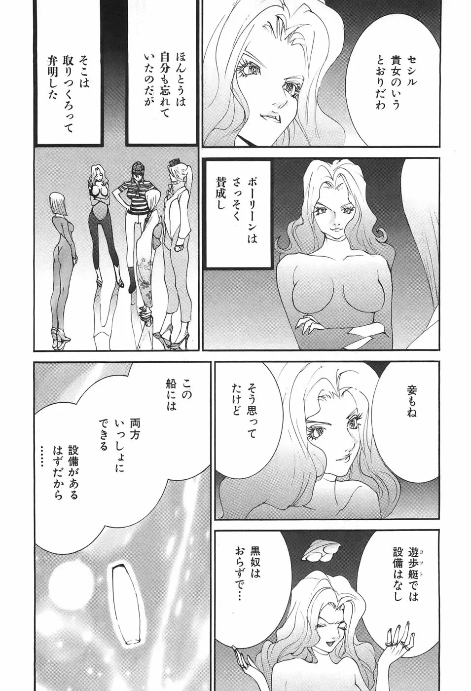 家畜人ヤプー Page.92