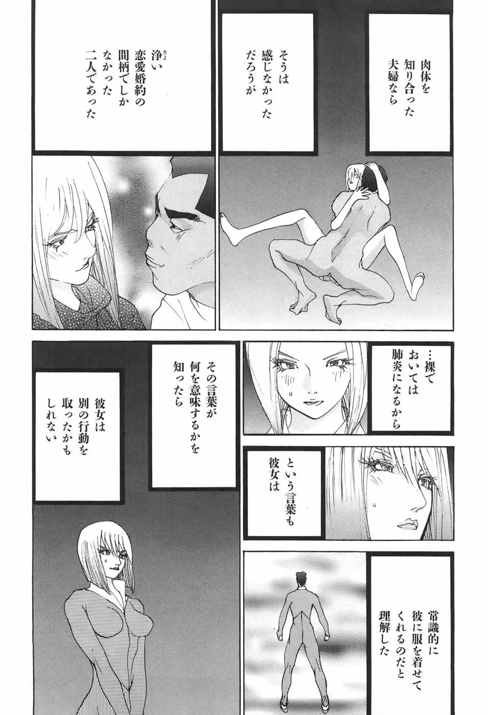 家畜人ヤプー Page.95