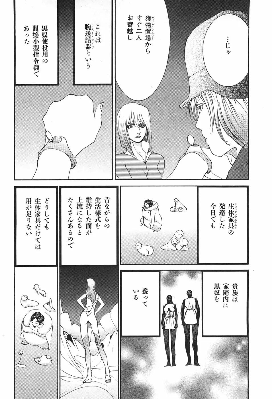 家畜人ヤプー Page.98