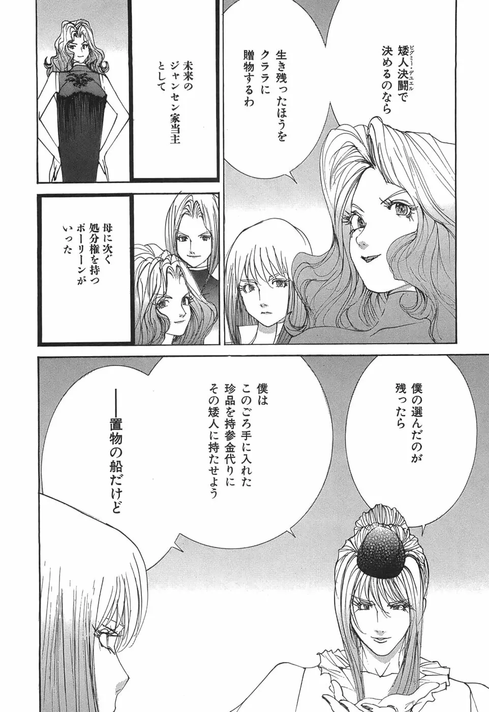 家畜人ヤプー Page.10