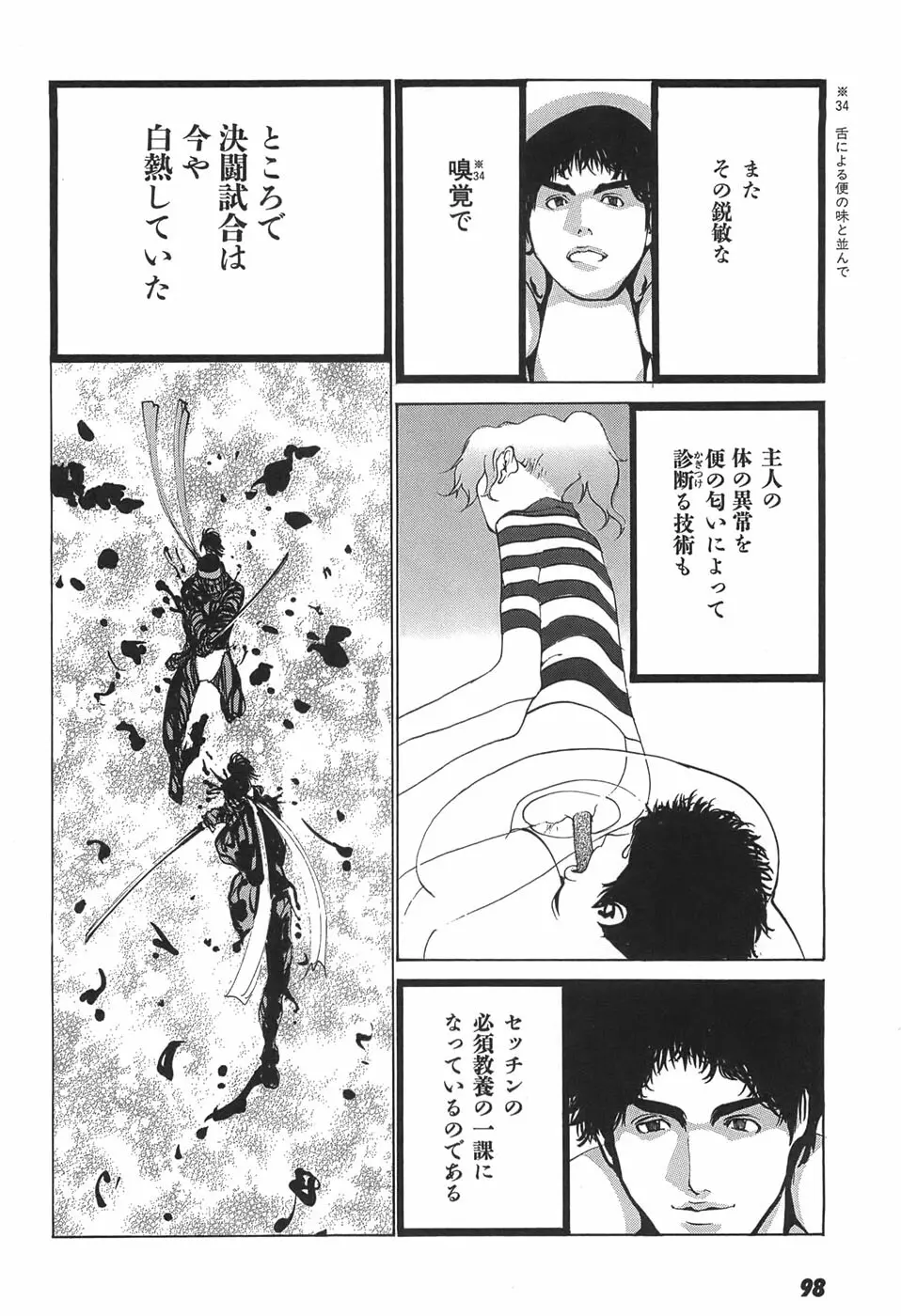 家畜人ヤプー Page.100