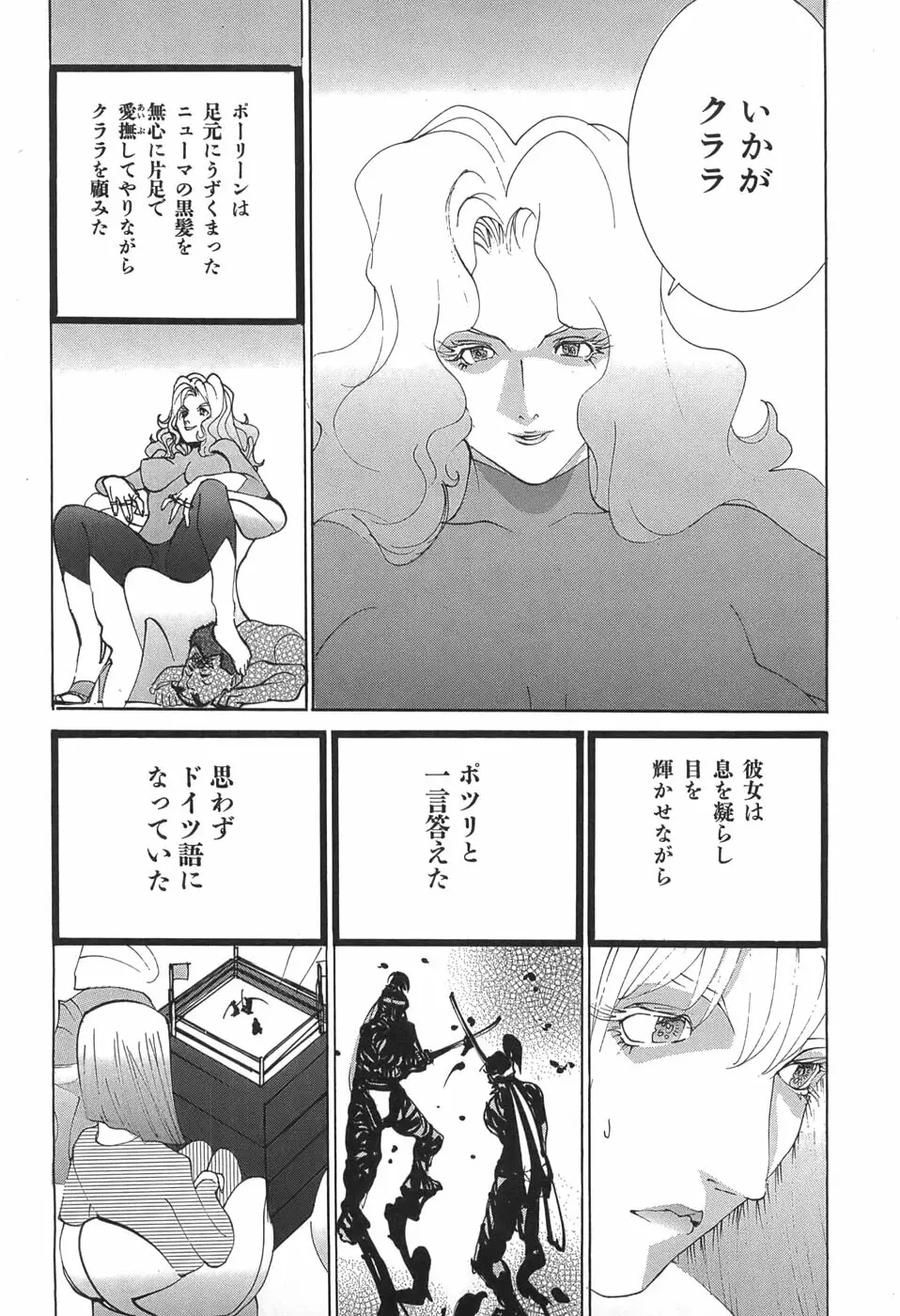 家畜人ヤプー Page.103