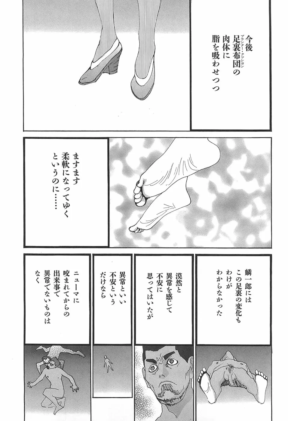 家畜人ヤプー Page.127