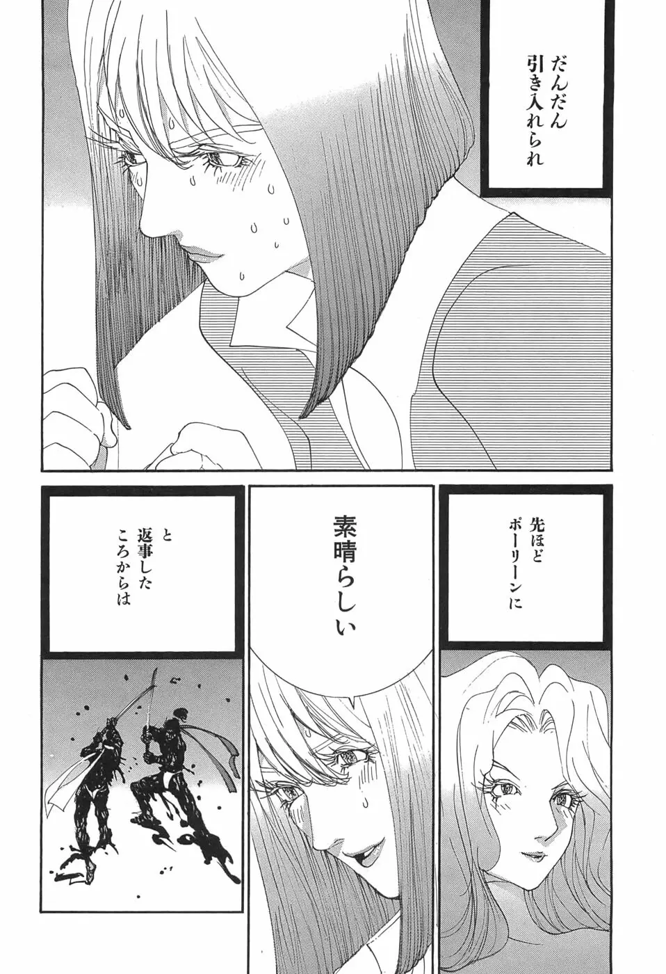 家畜人ヤプー Page.138