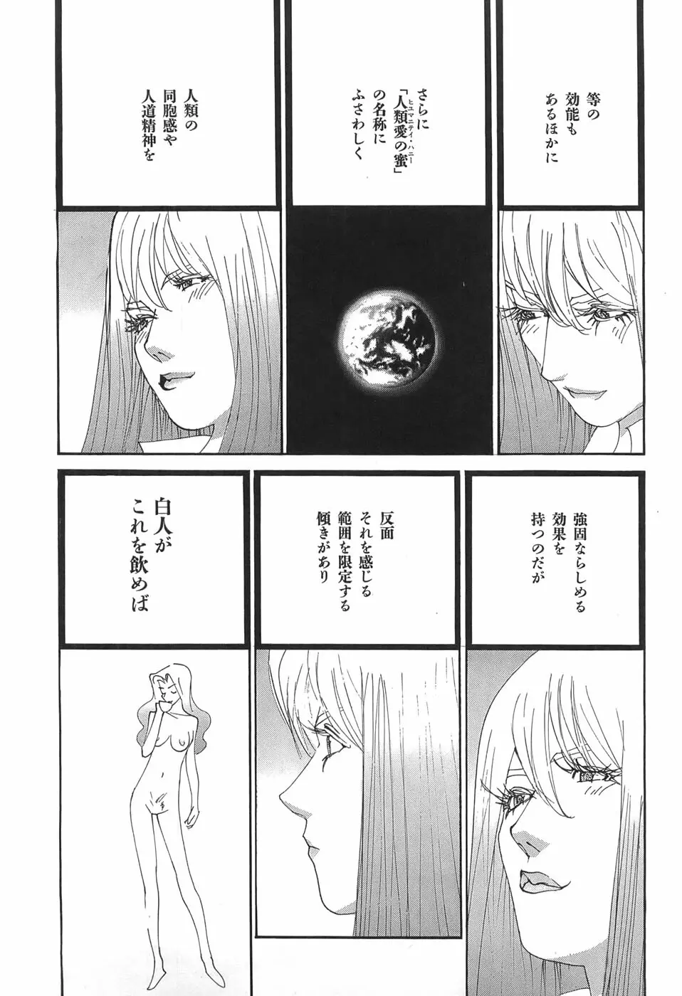 家畜人ヤプー Page.141