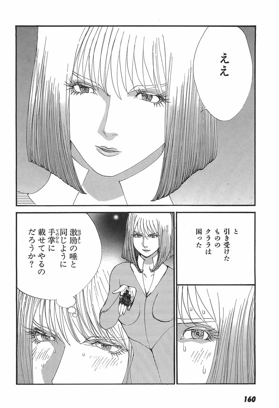 家畜人ヤプー Page.162