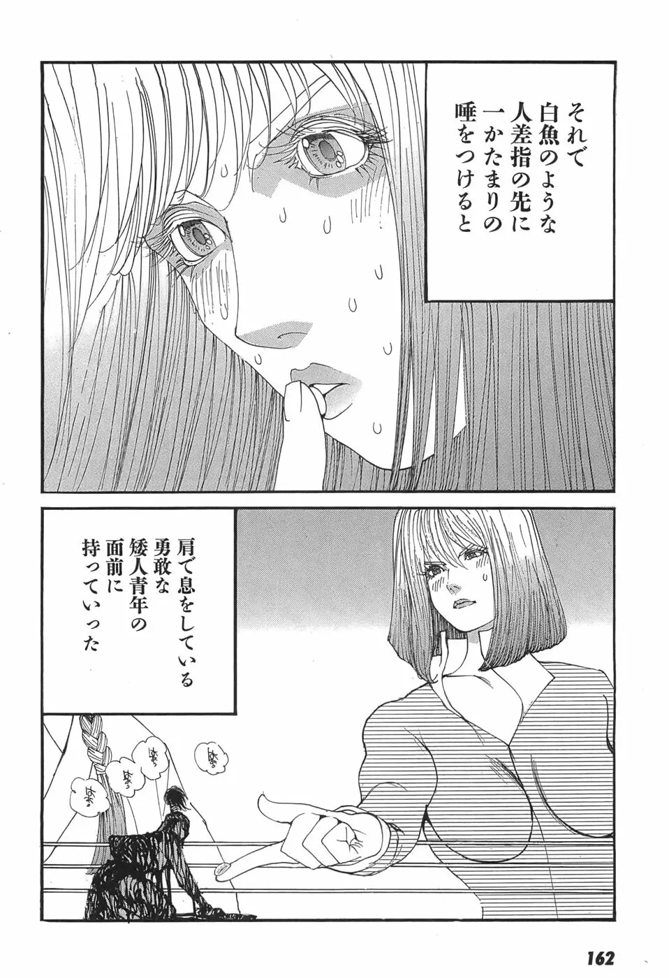 家畜人ヤプー Page.164