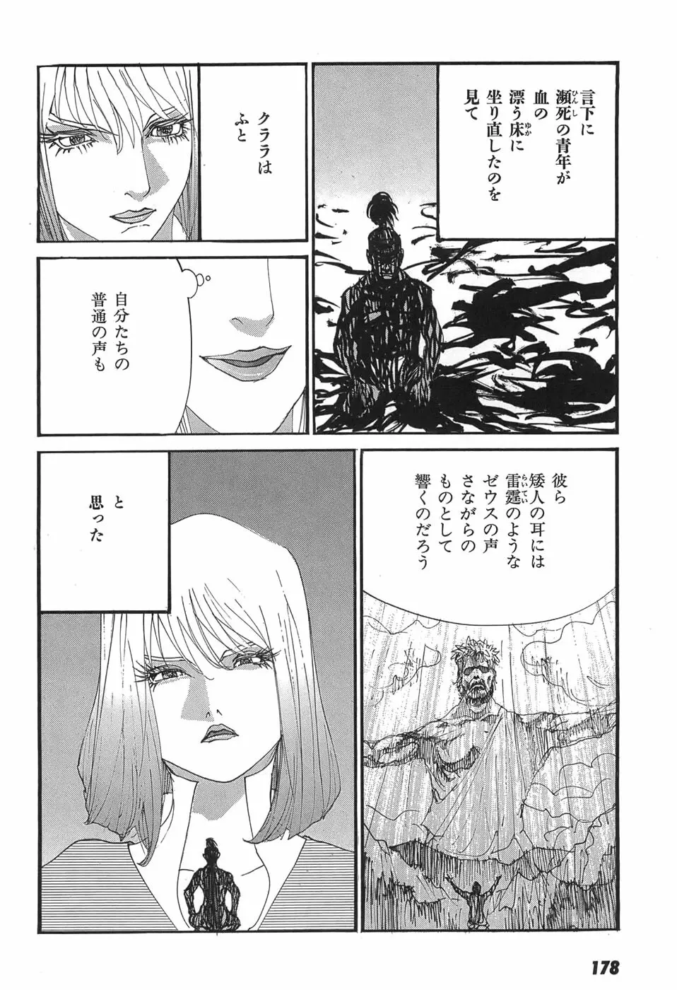 家畜人ヤプー Page.180