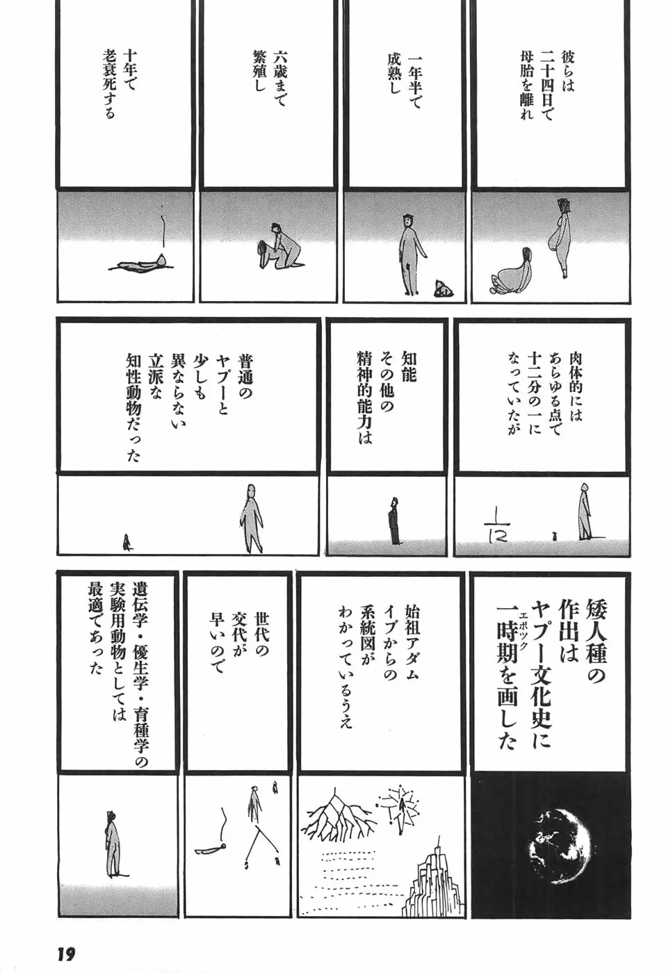 家畜人ヤプー Page.21