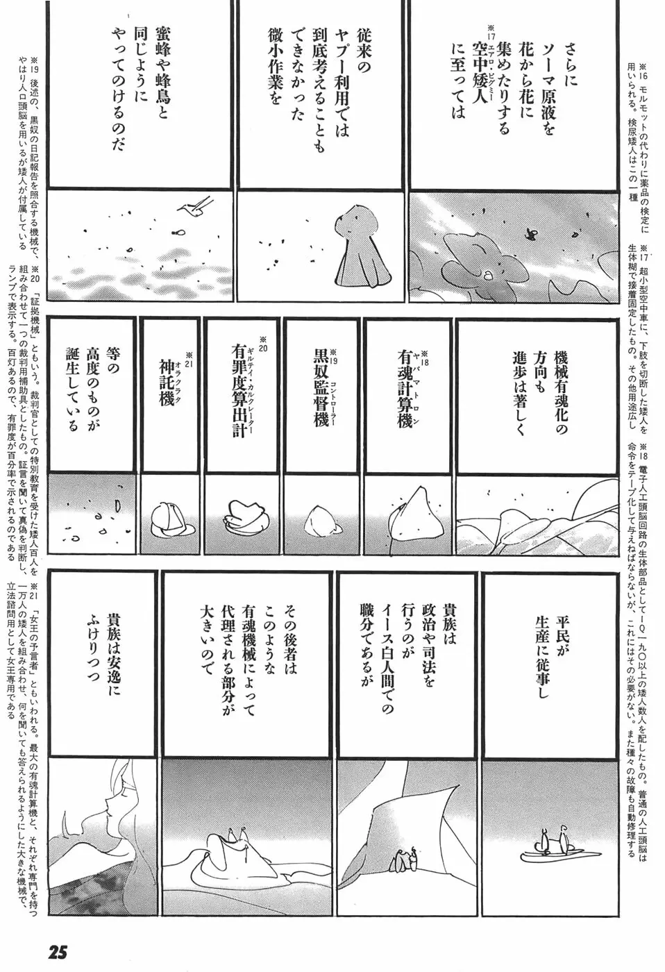 家畜人ヤプー Page.27