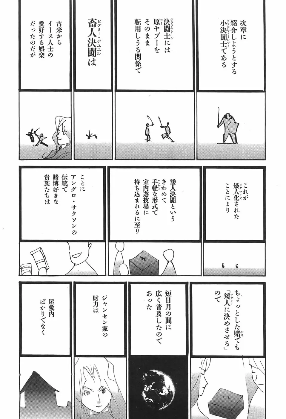 家畜人ヤプー Page.31