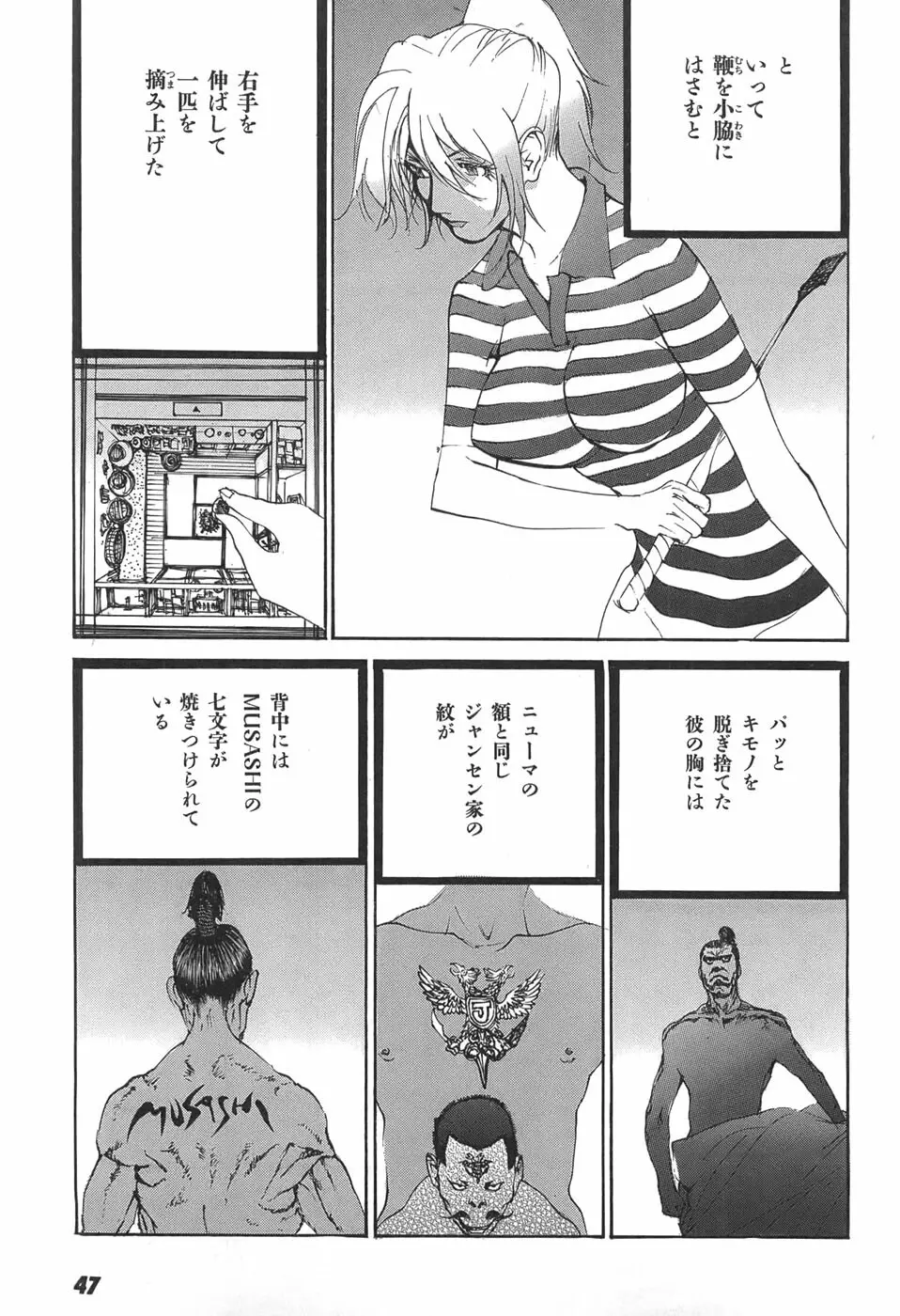 家畜人ヤプー Page.49