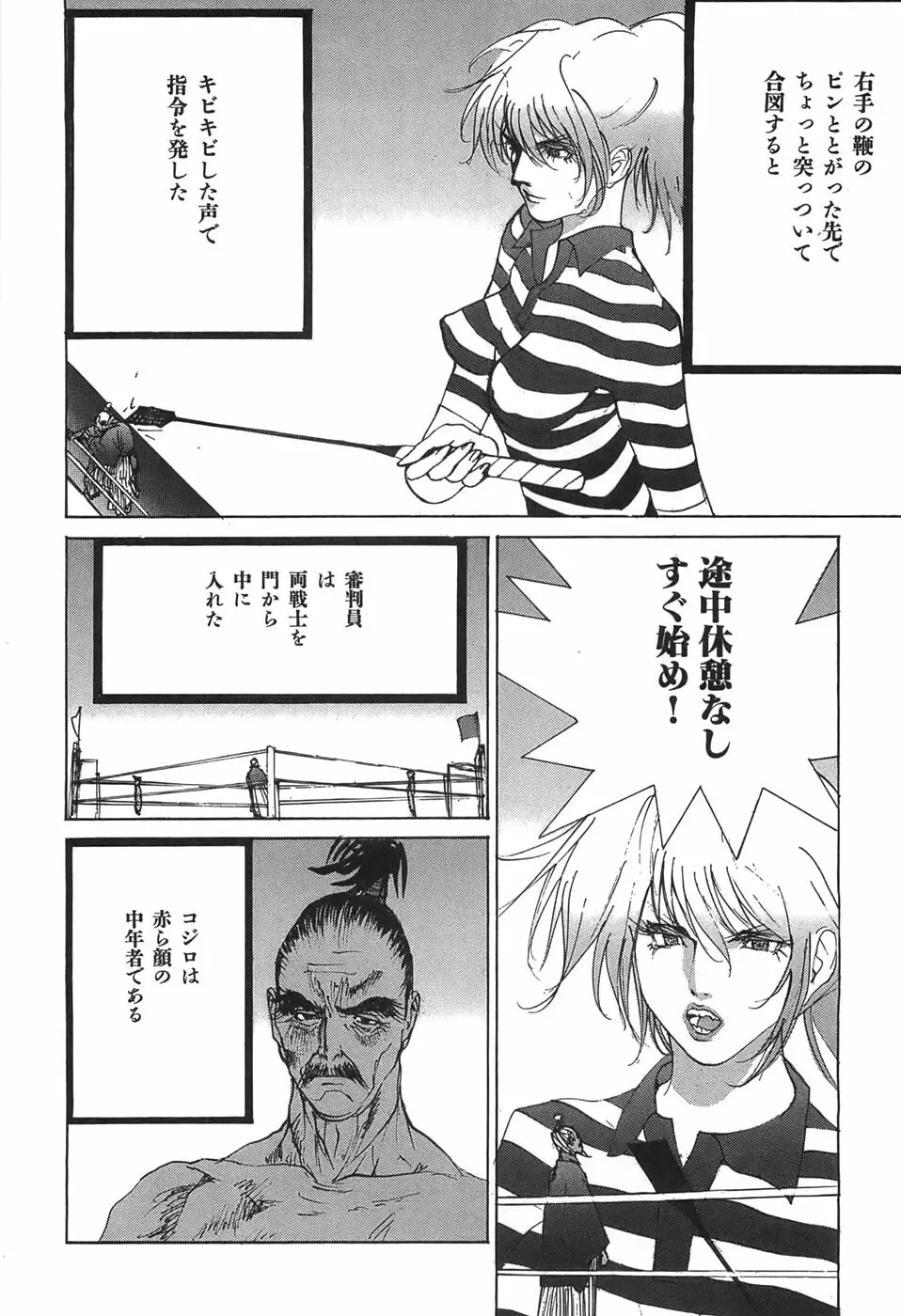 家畜人ヤプー Page.58