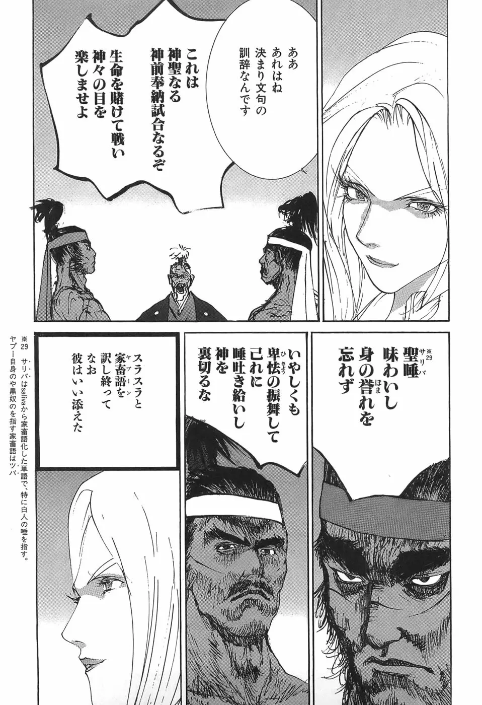 家畜人ヤプー Page.65