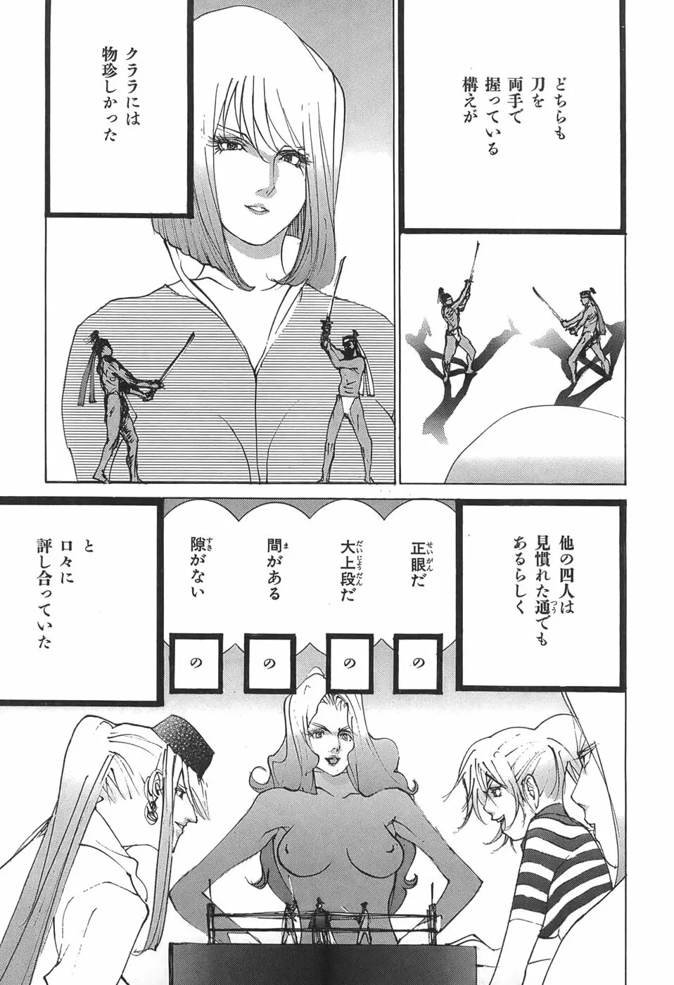 家畜人ヤプー Page.69