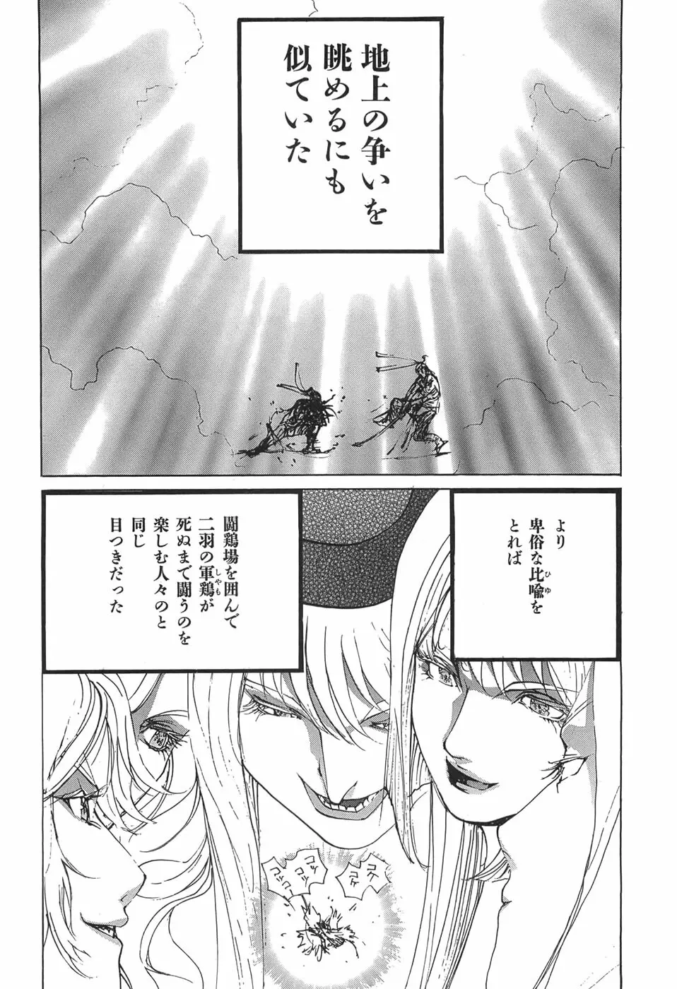 家畜人ヤプー Page.78