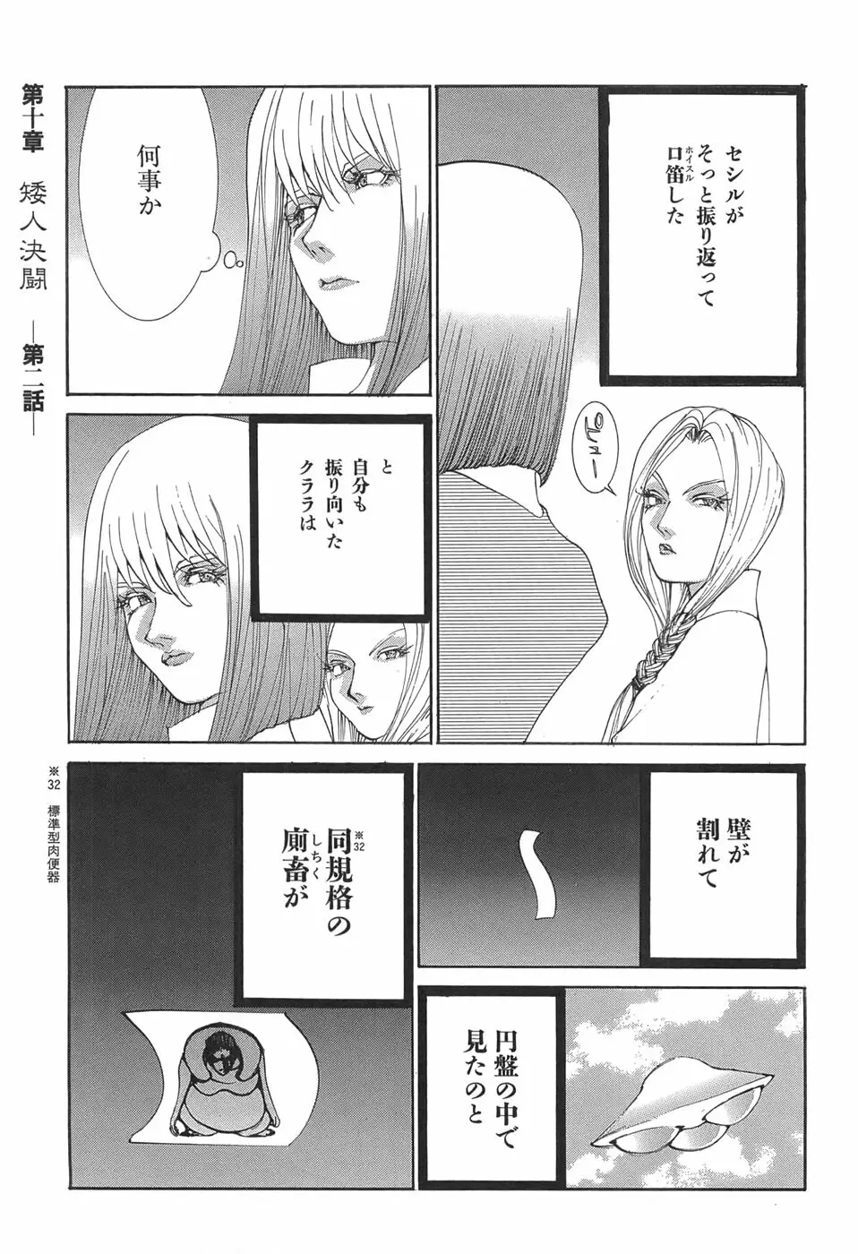 家畜人ヤプー Page.79