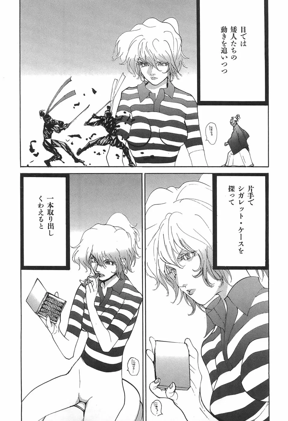 家畜人ヤプー Page.91