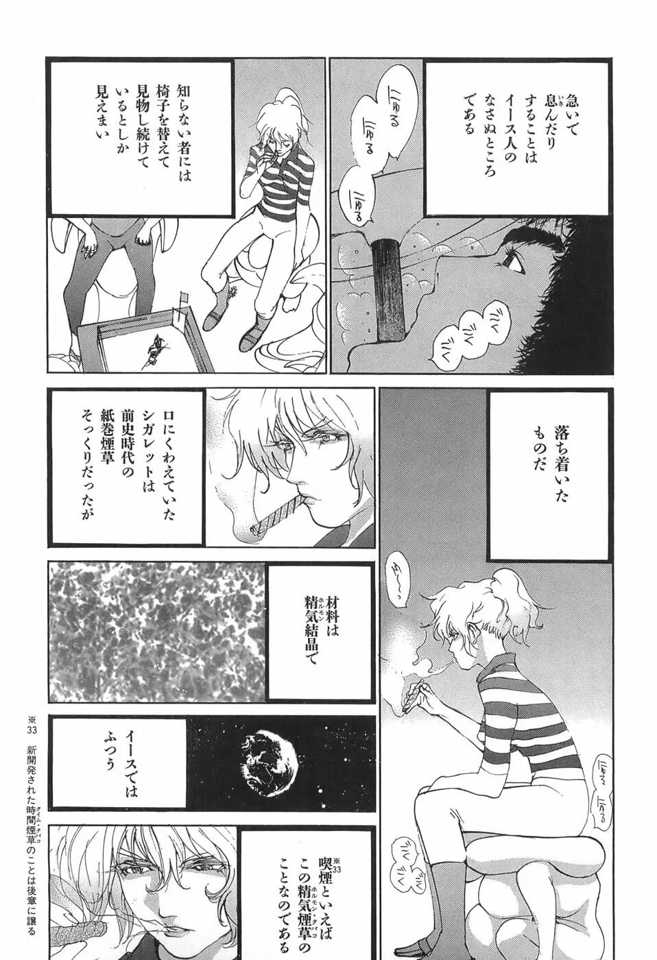 家畜人ヤプー Page.93