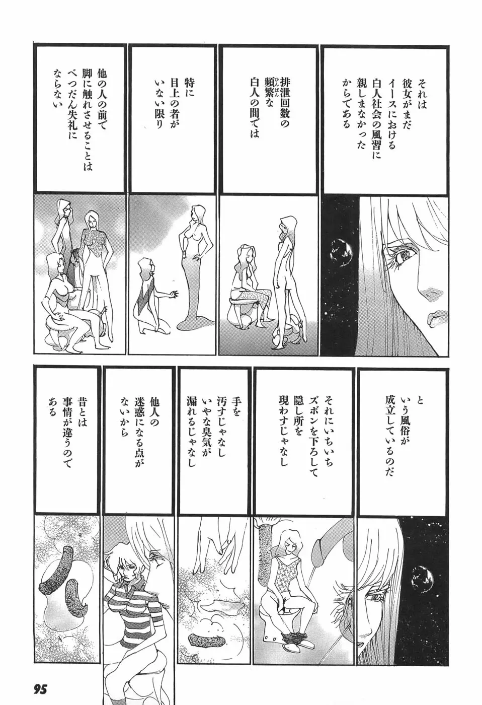 家畜人ヤプー Page.97