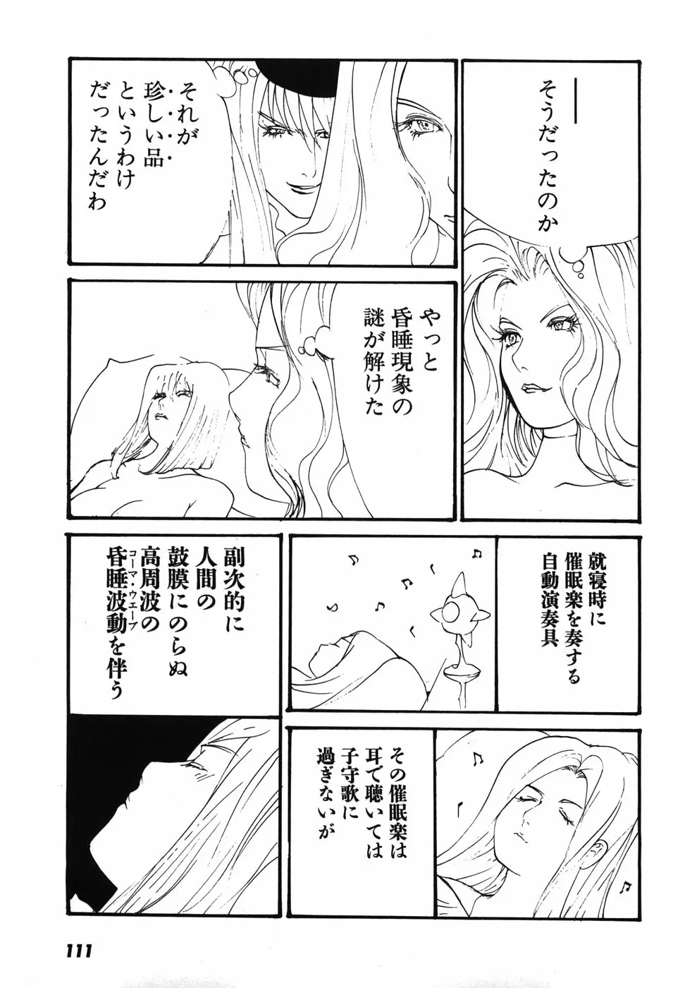 家畜人ヤプー Page.114