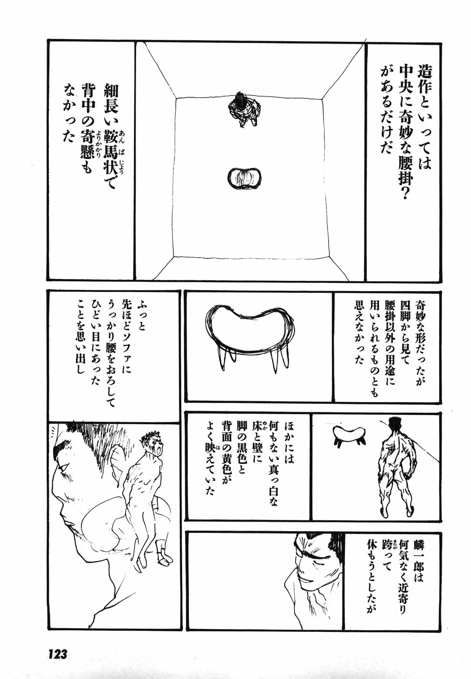 家畜人ヤプー Page.126