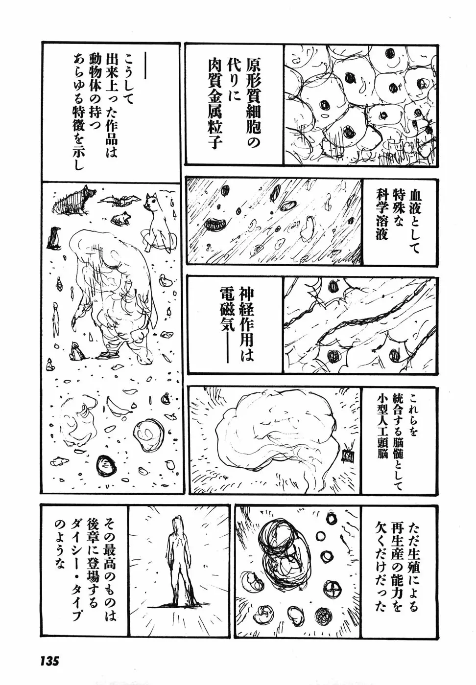 家畜人ヤプー Page.138