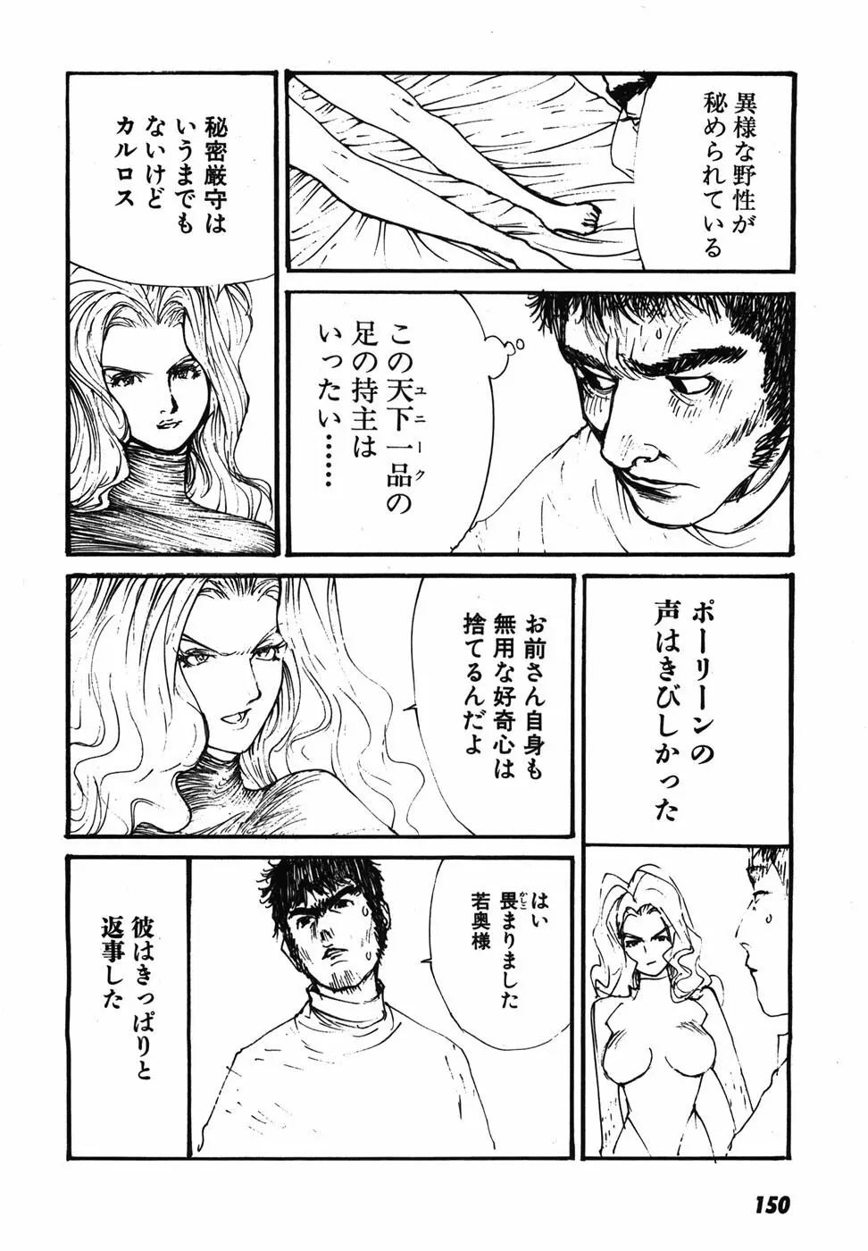 家畜人ヤプー Page.153