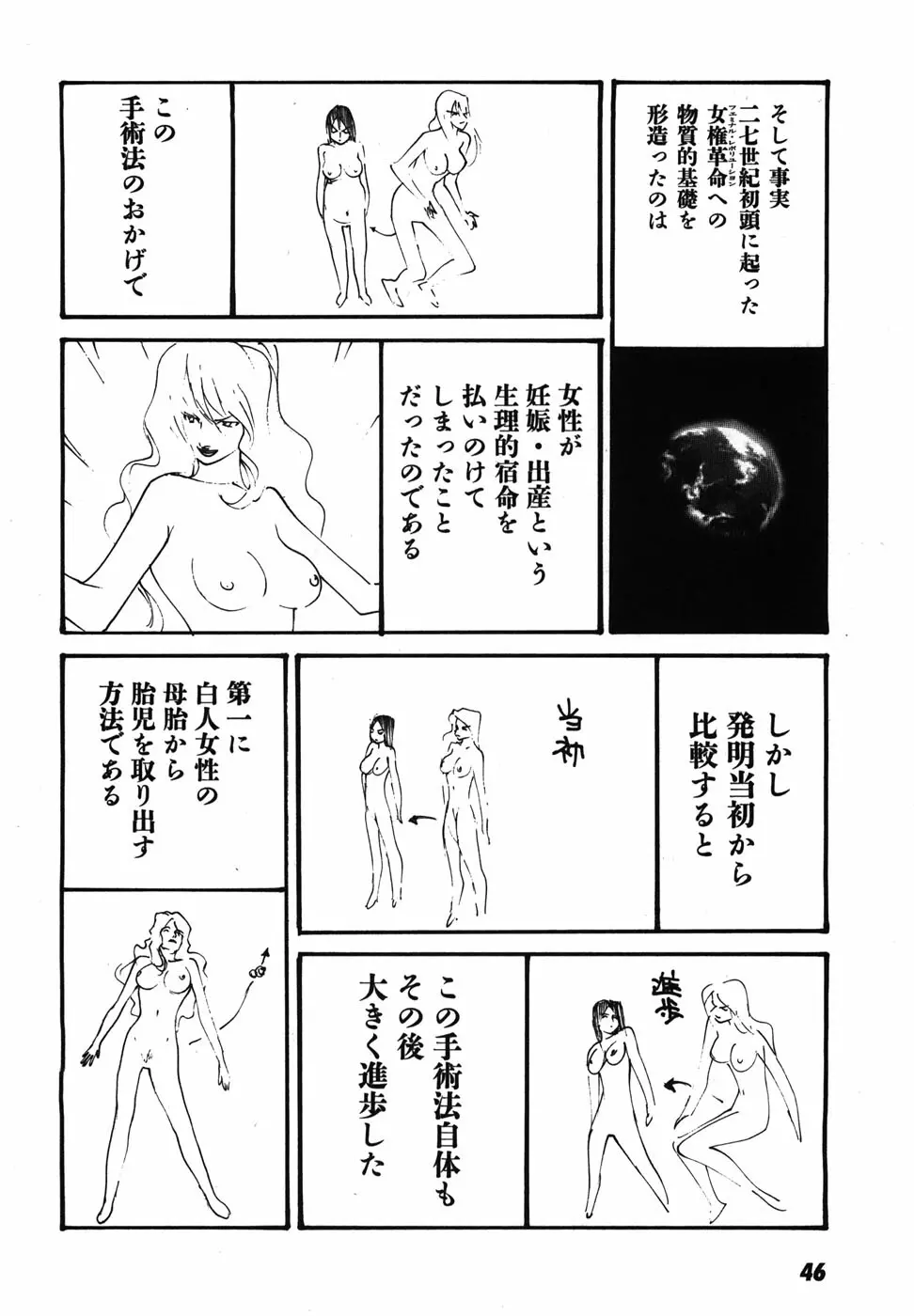 家畜人ヤプー Page.49