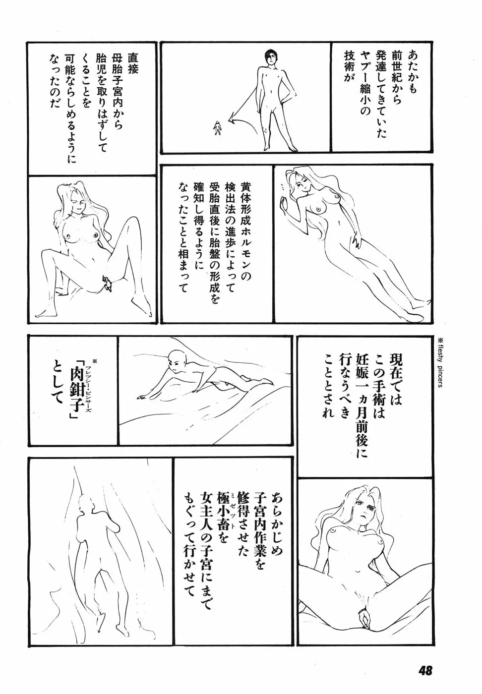 家畜人ヤプー Page.51