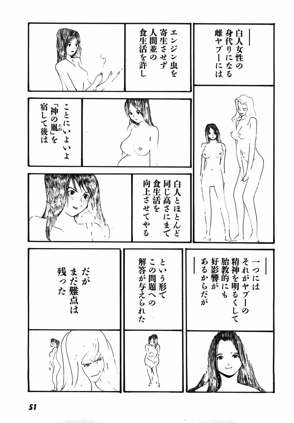 家畜人ヤプー Page.54