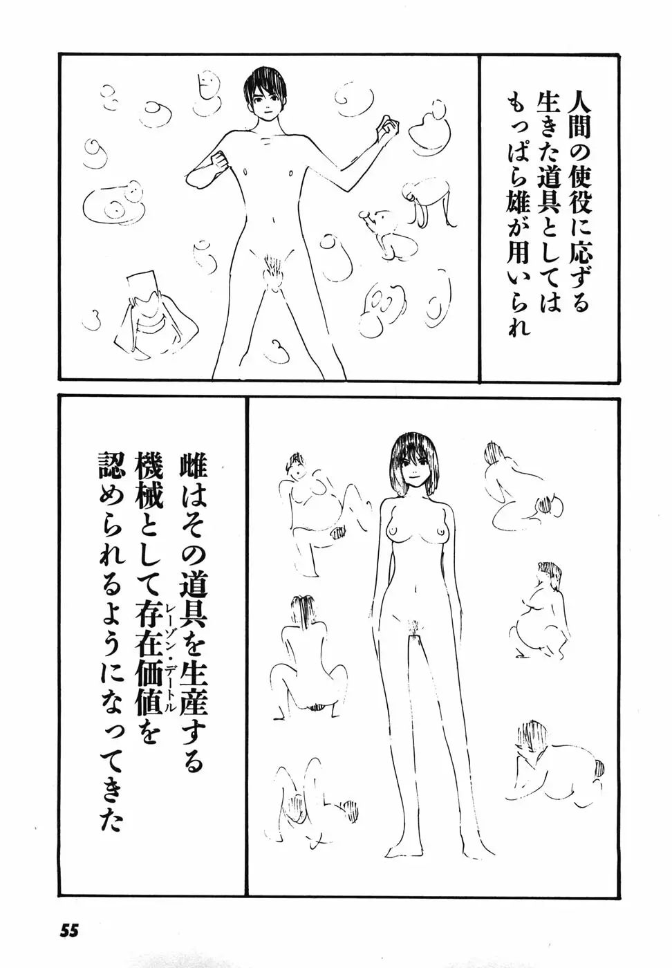 家畜人ヤプー Page.58