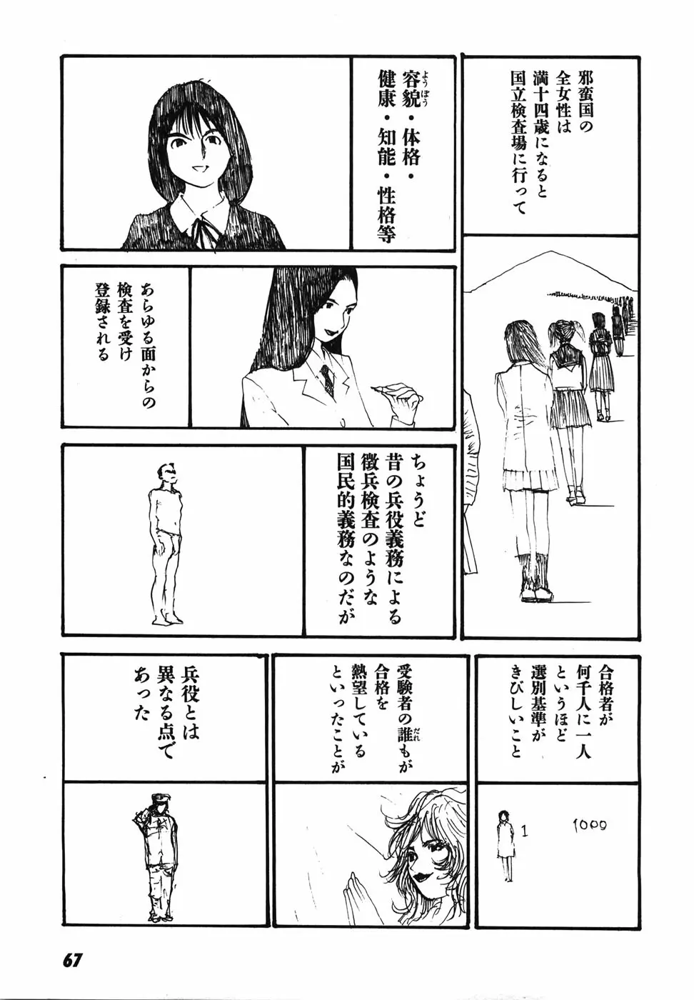 家畜人ヤプー Page.70