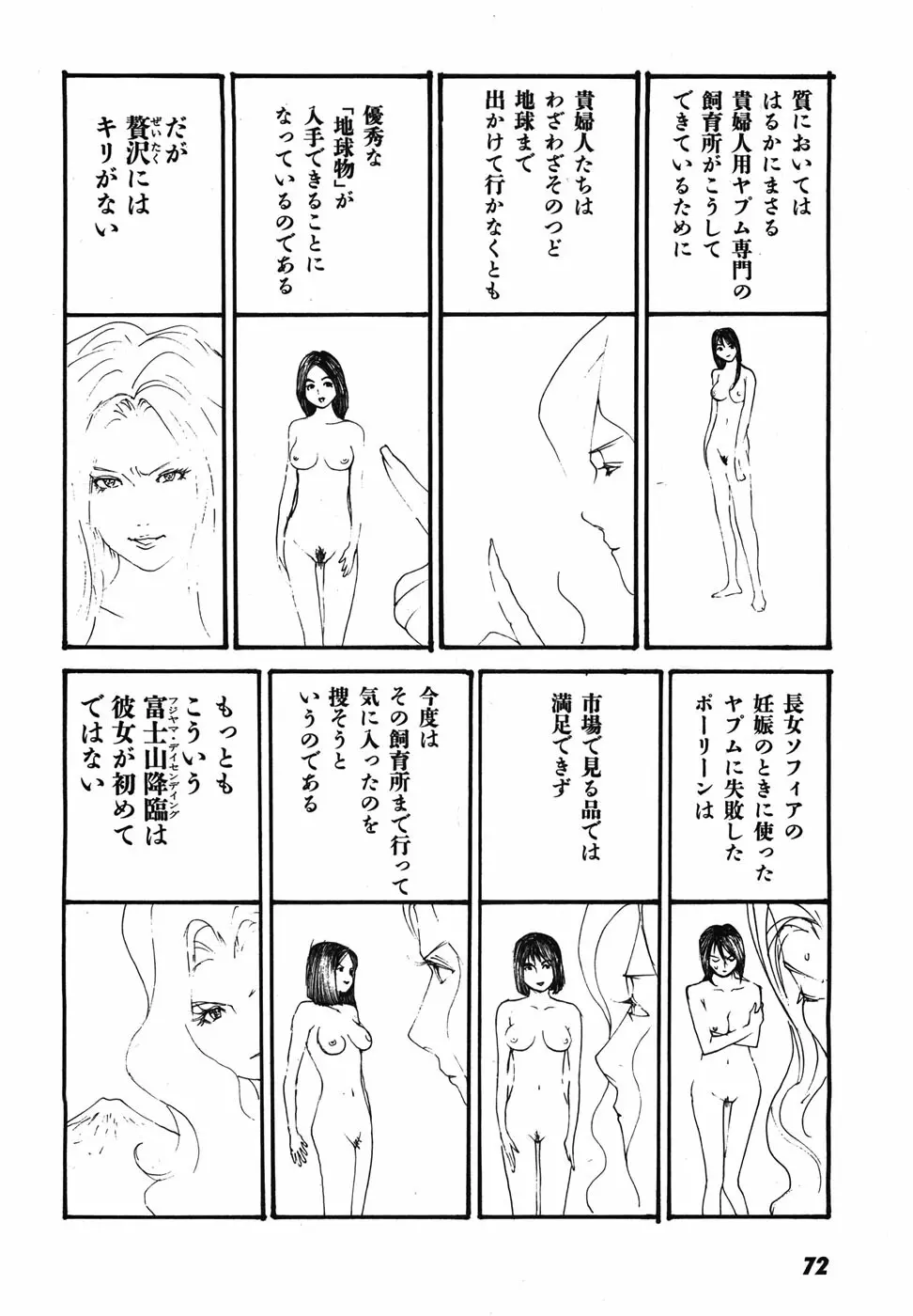 家畜人ヤプー Page.75