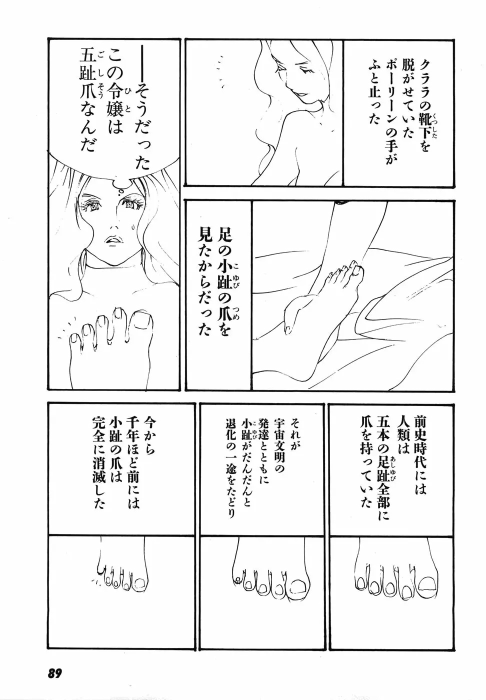 家畜人ヤプー Page.92