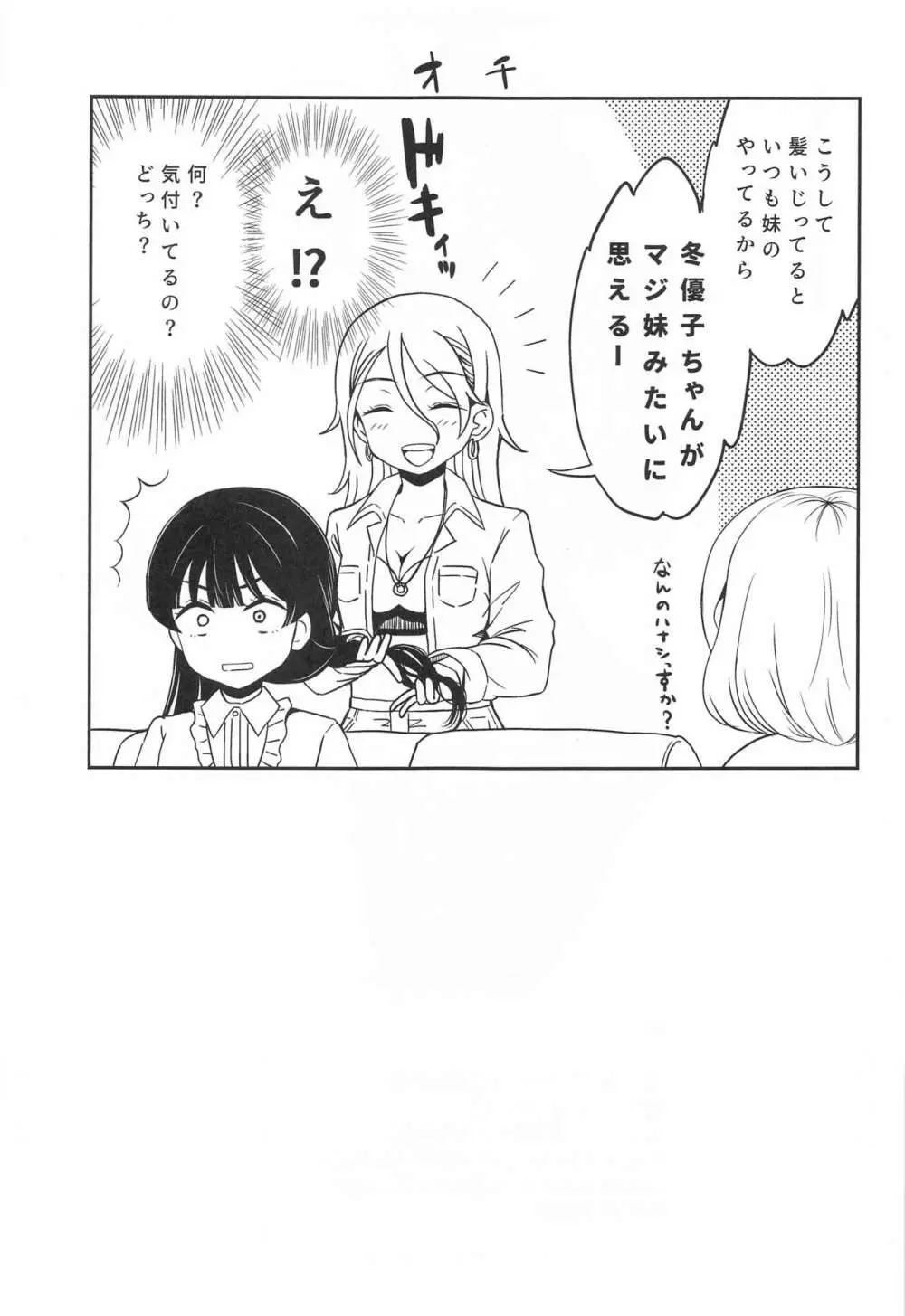 フユショタ Page.24