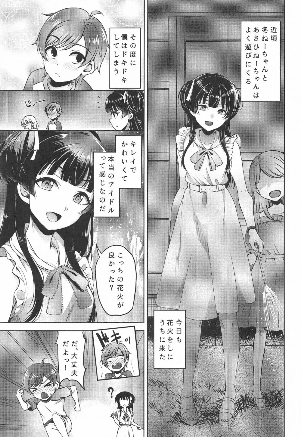 フユショタ Page.4