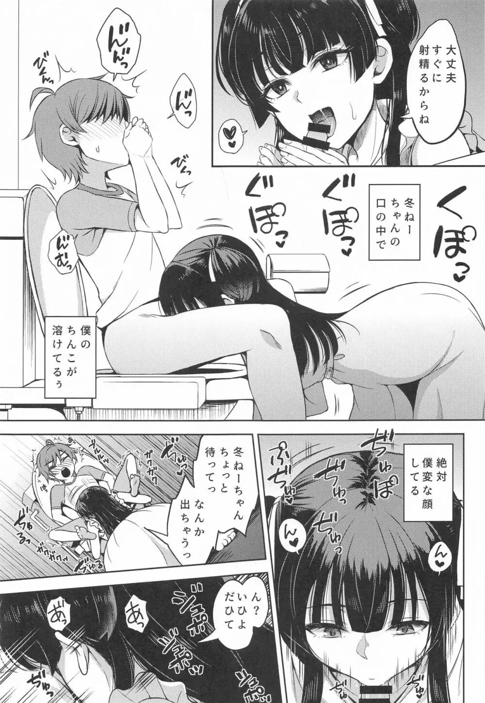 フユショタ Page.8