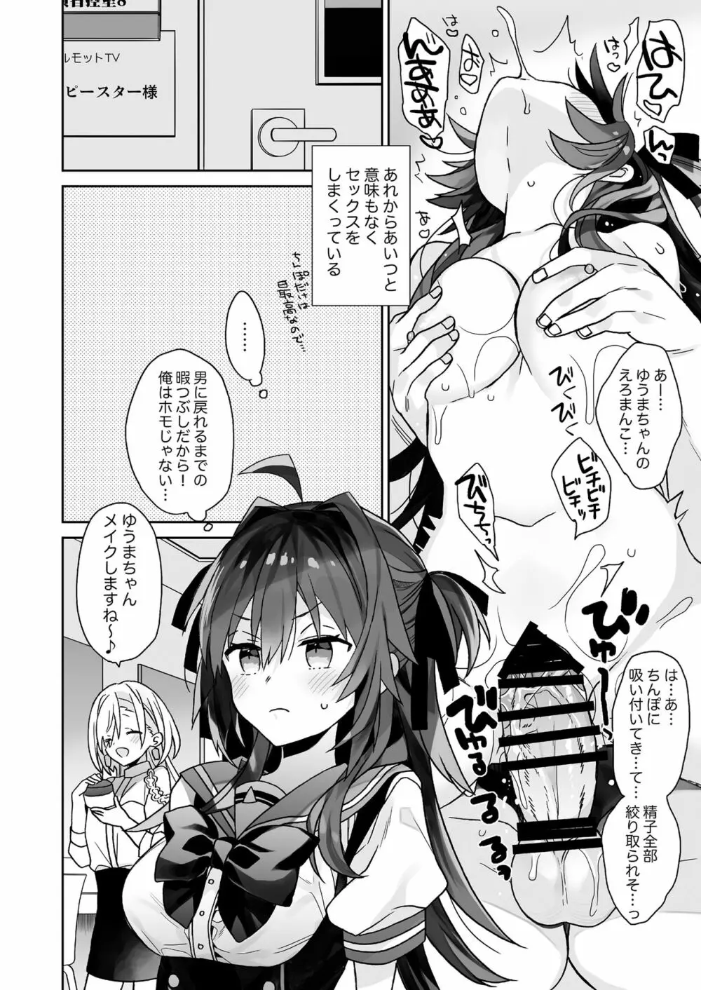 女体化した俺の爛れた生活総集編 Page.101