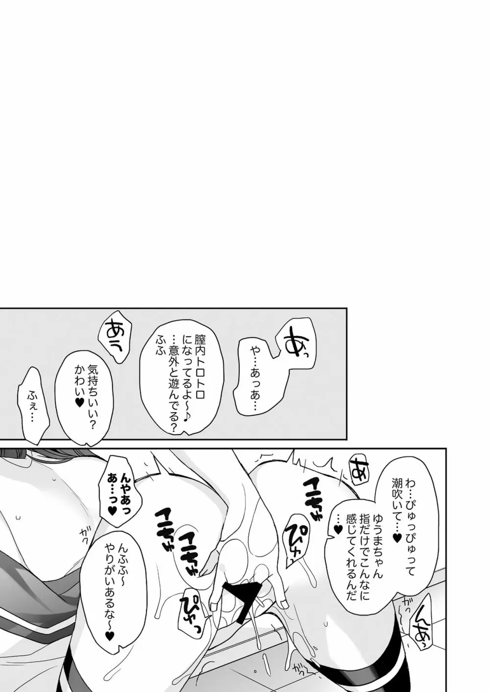 女体化した俺の爛れた生活総集編 Page.104