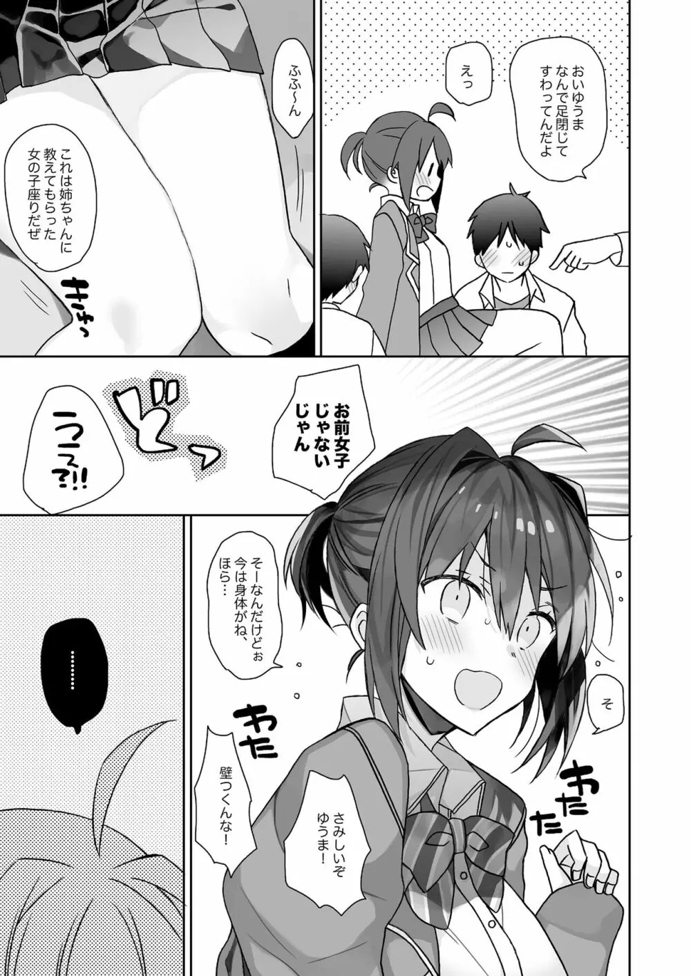 女体化した俺の爛れた生活総集編 Page.116