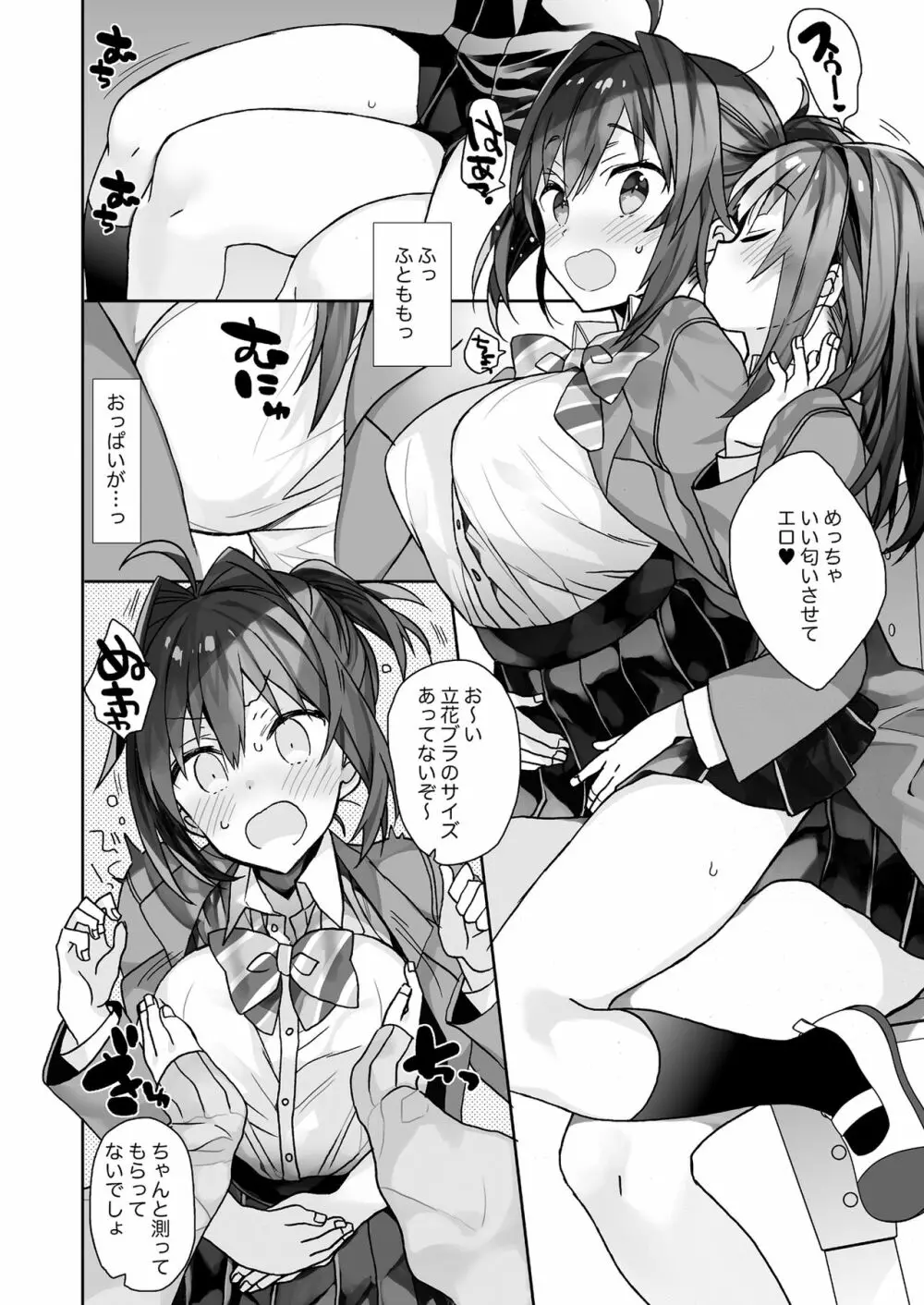 女体化した俺の爛れた生活総集編 Page.121