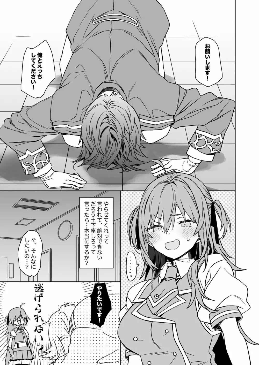 女体化した俺の爛れた生活総集編 Page.126