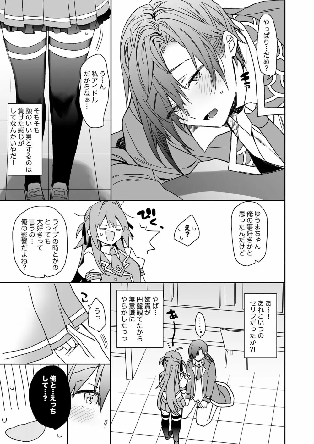 女体化した俺の爛れた生活総集編 Page.128