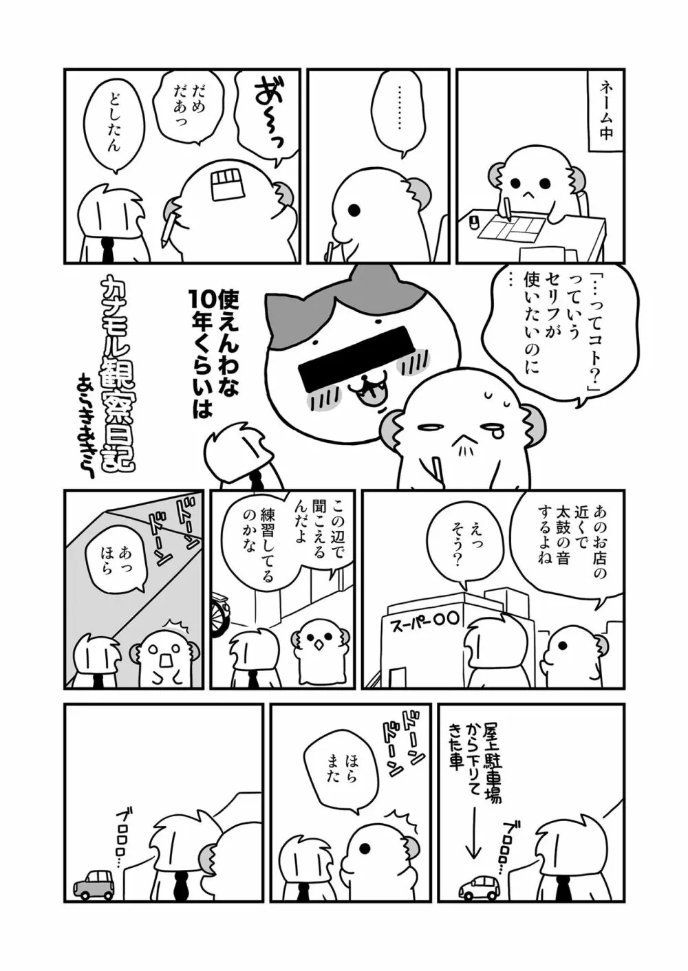 女体化した俺の爛れた生活総集編 Page.160