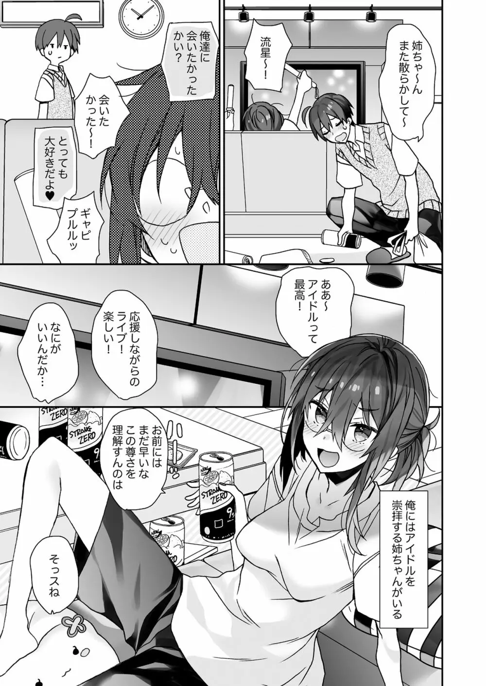 女体化した俺の爛れた生活総集編 Page.28